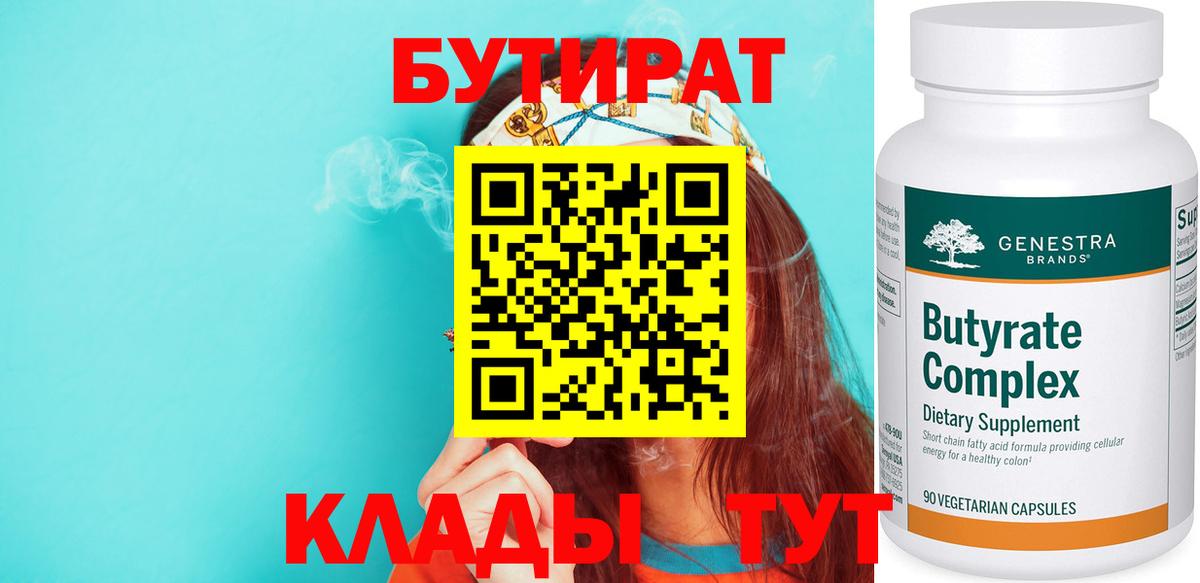 Бутират бутик  Вход с VPN  Вязьма 