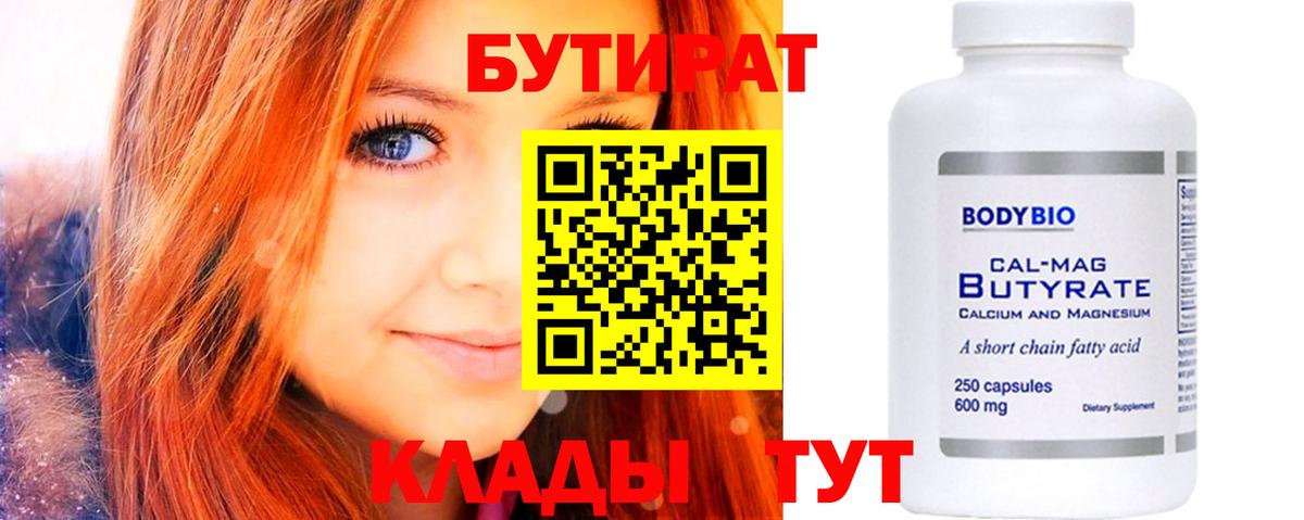 БУТИРАТ бутандиол Вязьма