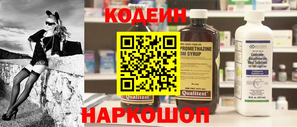 Вязьма  Кодеин напиток Lean (лин)  Codein напиток Lean (лин)  Вход с VPN 