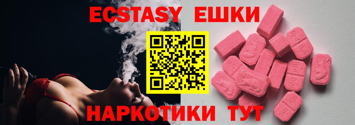 Экстази  Экстази Cube  Вход с VPN  Экстази TESLA  Вязьма 