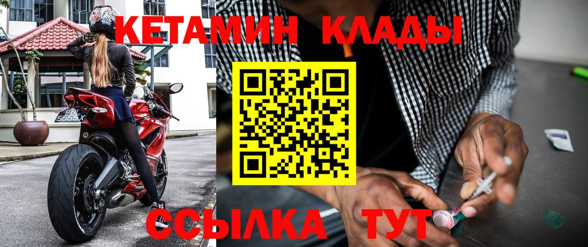 Кетамин VHQ  Вход с VPN  Вязьма 