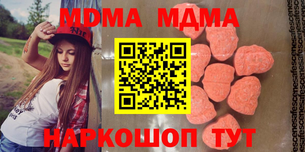 МДМА Molly  Вход с VPN  MDMA  Вязьма 