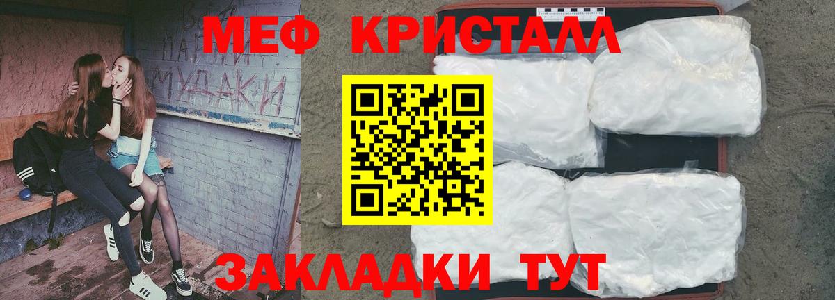 Меф мяу мяу кристаллы Вязьма