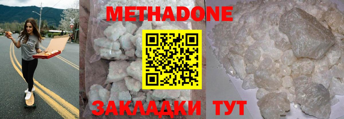 Вязьма  МЕТАДОН кристалл  Вход с VPN  МЕТАДОН methadone 